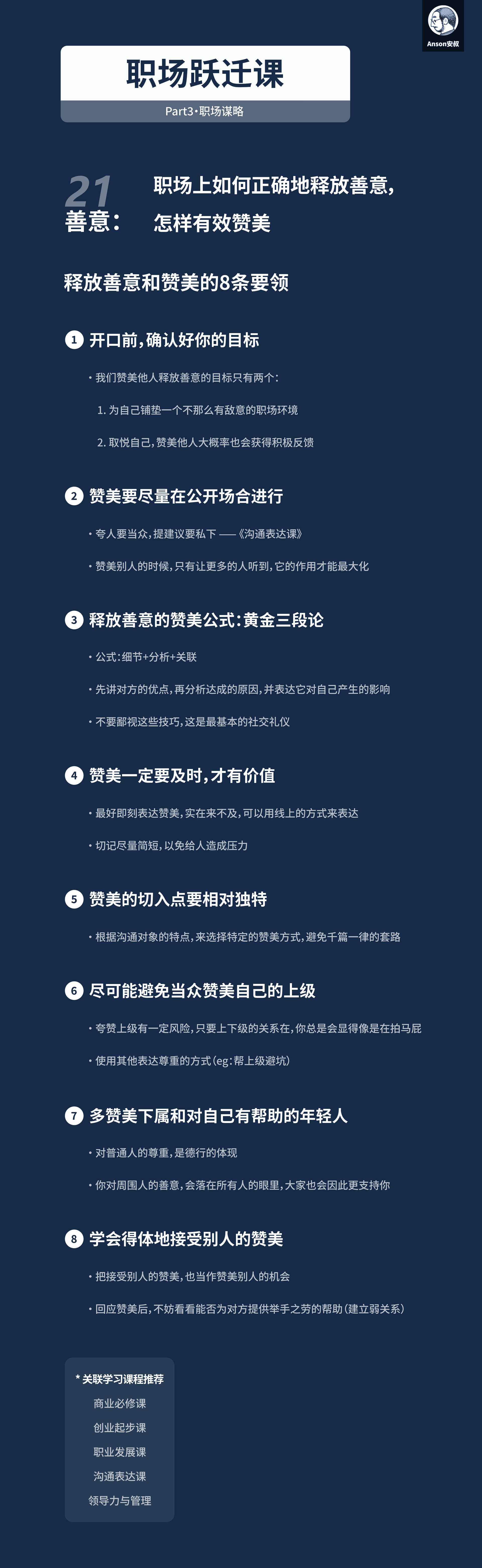 善意目标：赞美的两大正确出发点